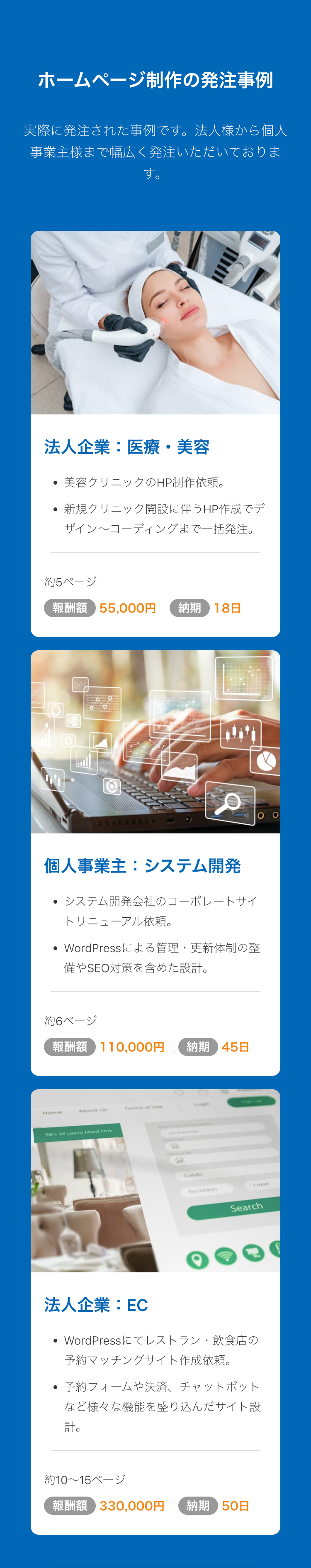 ホームページ制作の発注事例