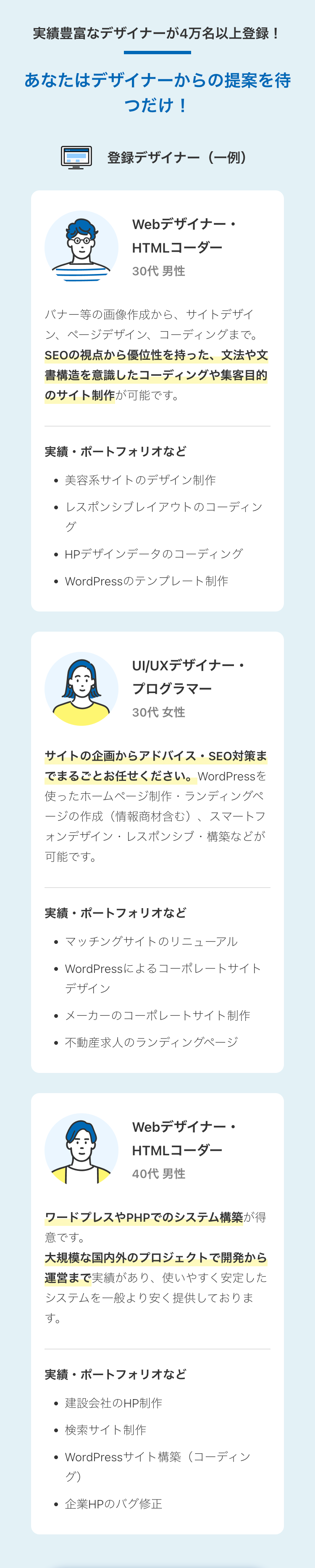 実績豊富なデザイナーが4万名以上登録！
あなたはデザイナーからの提案を待つだけ！
