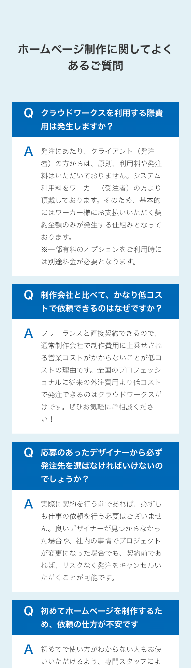 ホームページ制作に関してよくあるご質問