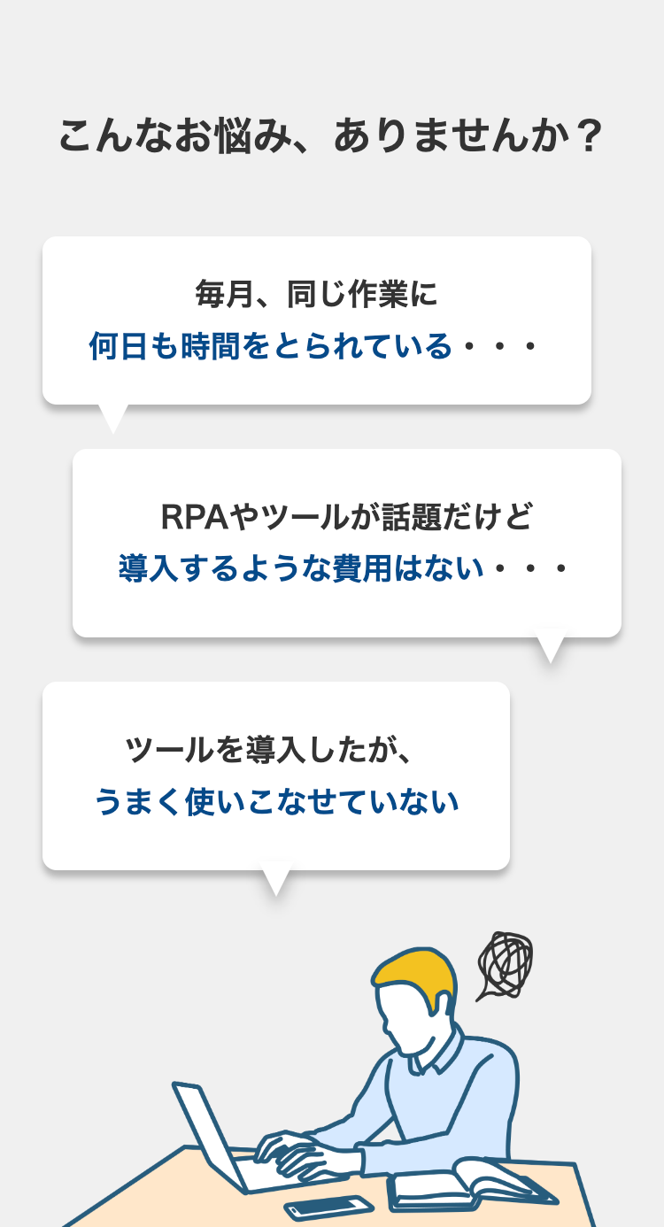 こんなお悩み、ありませんか？