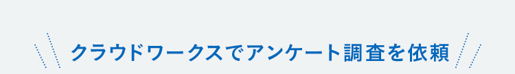 クラウドワークスで記事制作を依頼