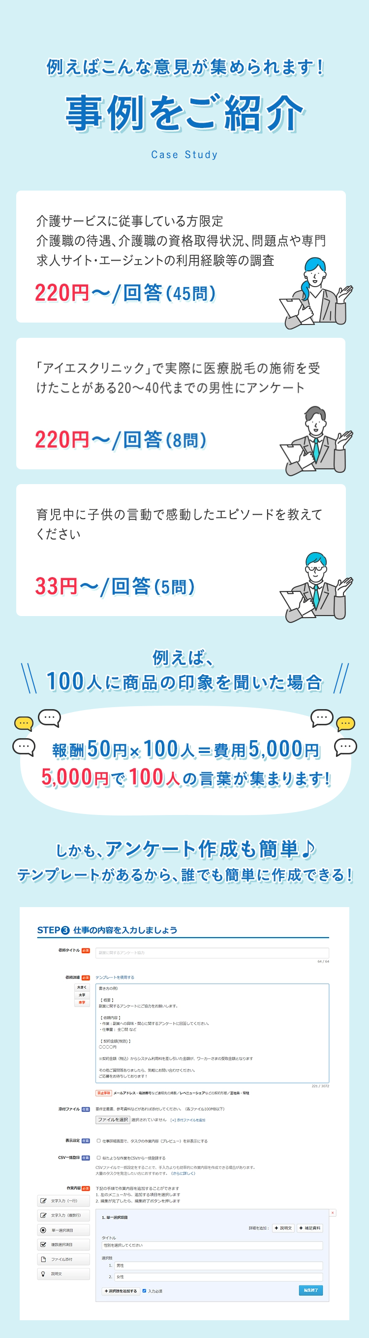 例えばこんな意見が集められます！ 事例をご紹介 Case Study