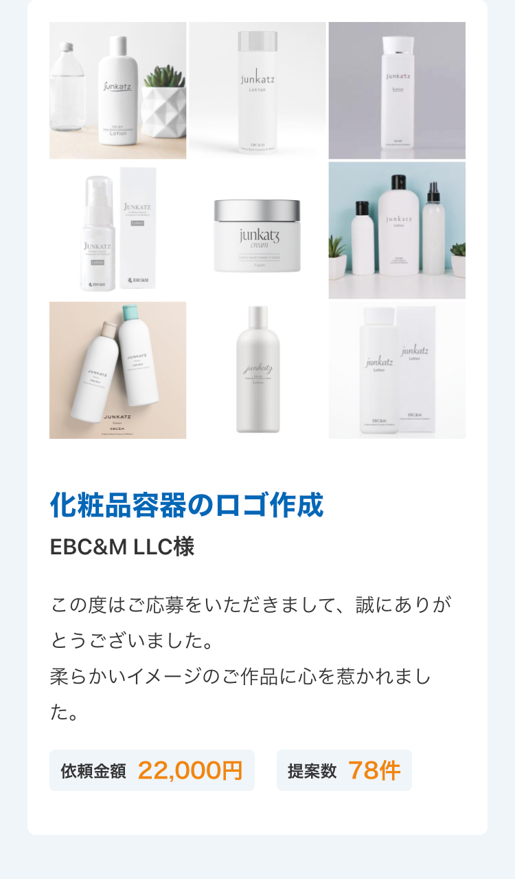 化粧品容器のロゴ作成