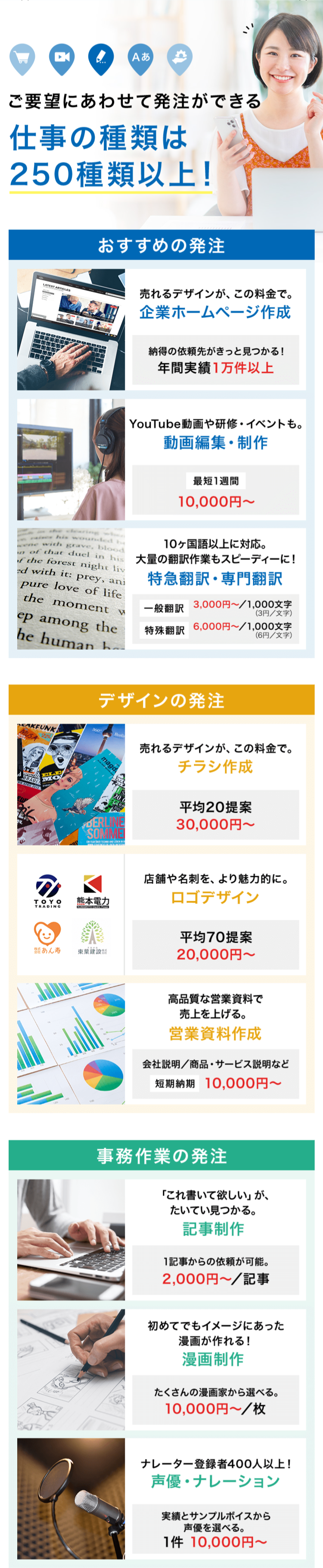 ご要望にあわせて発注ができる