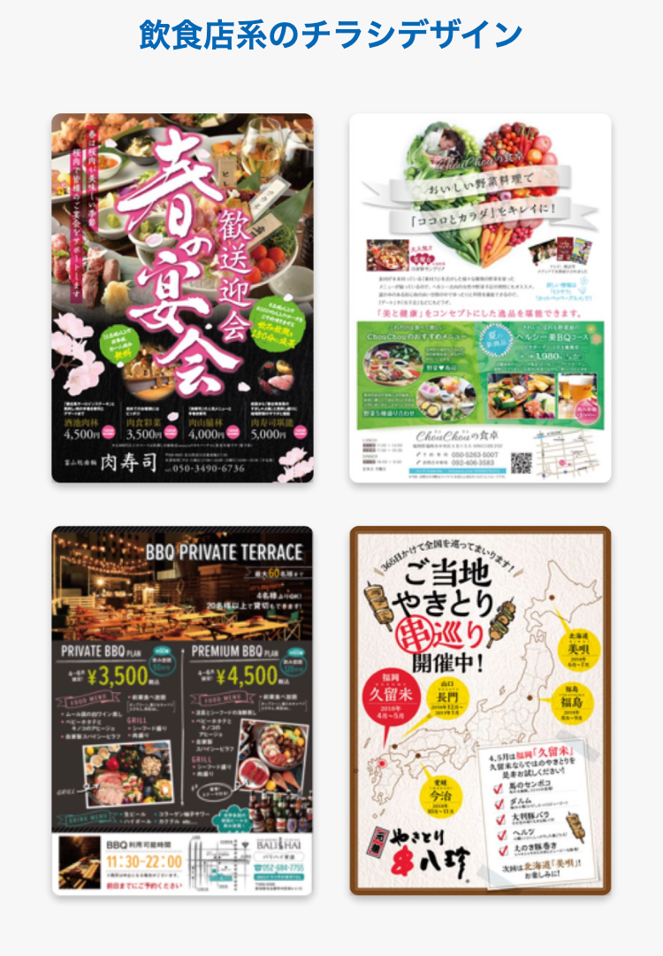 飲食店系のチラシデザイン